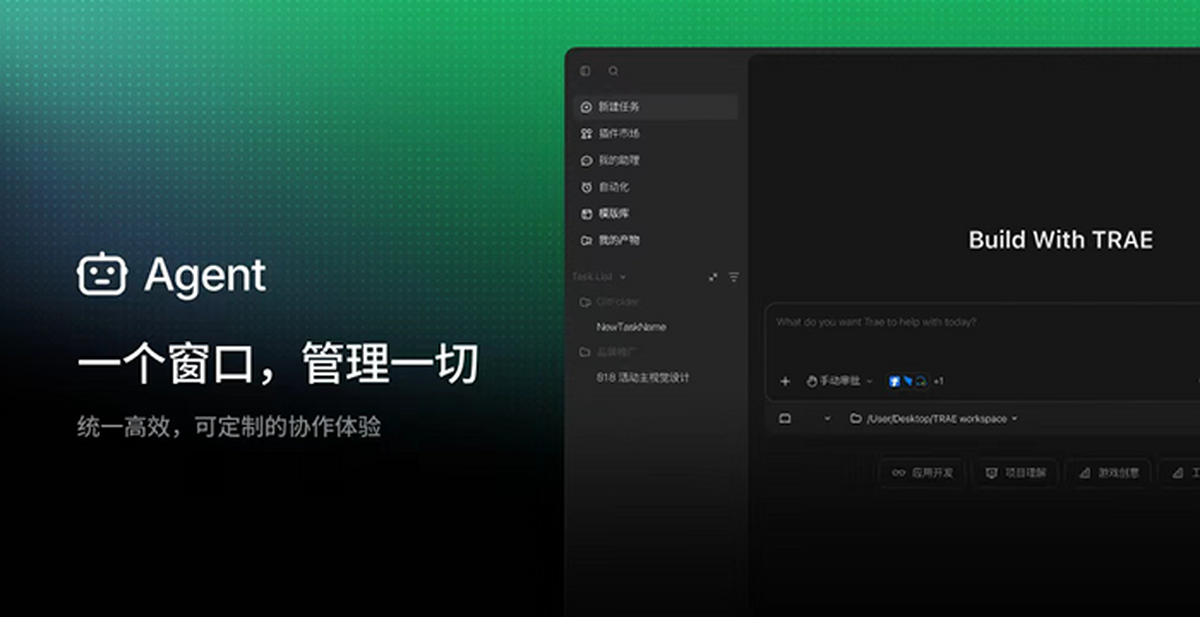 TRAE-AI编程