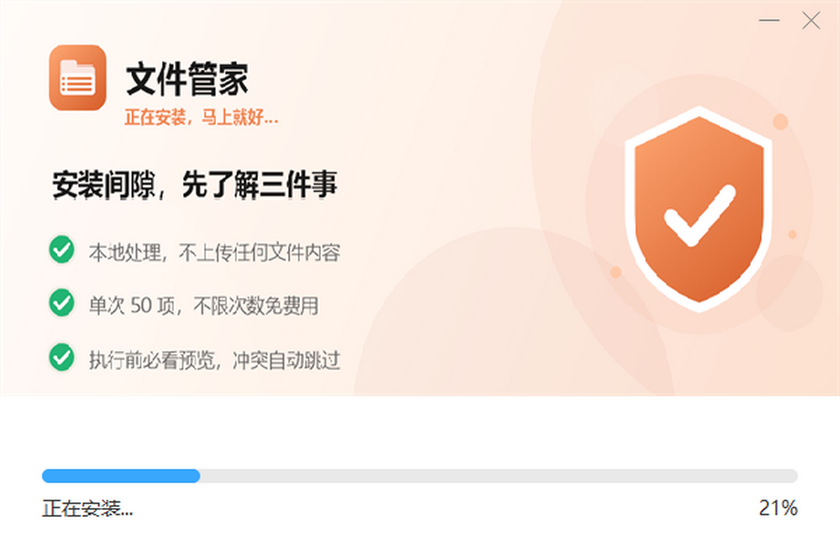 文件管家