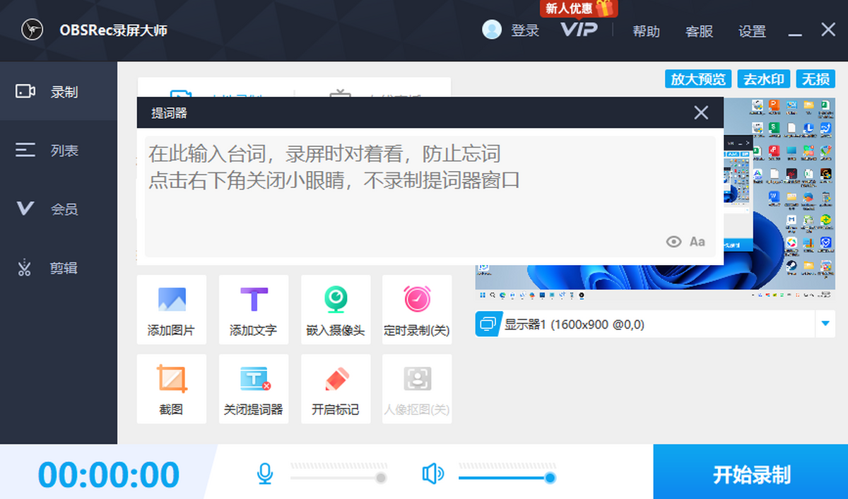 OBSRec录屏大师
