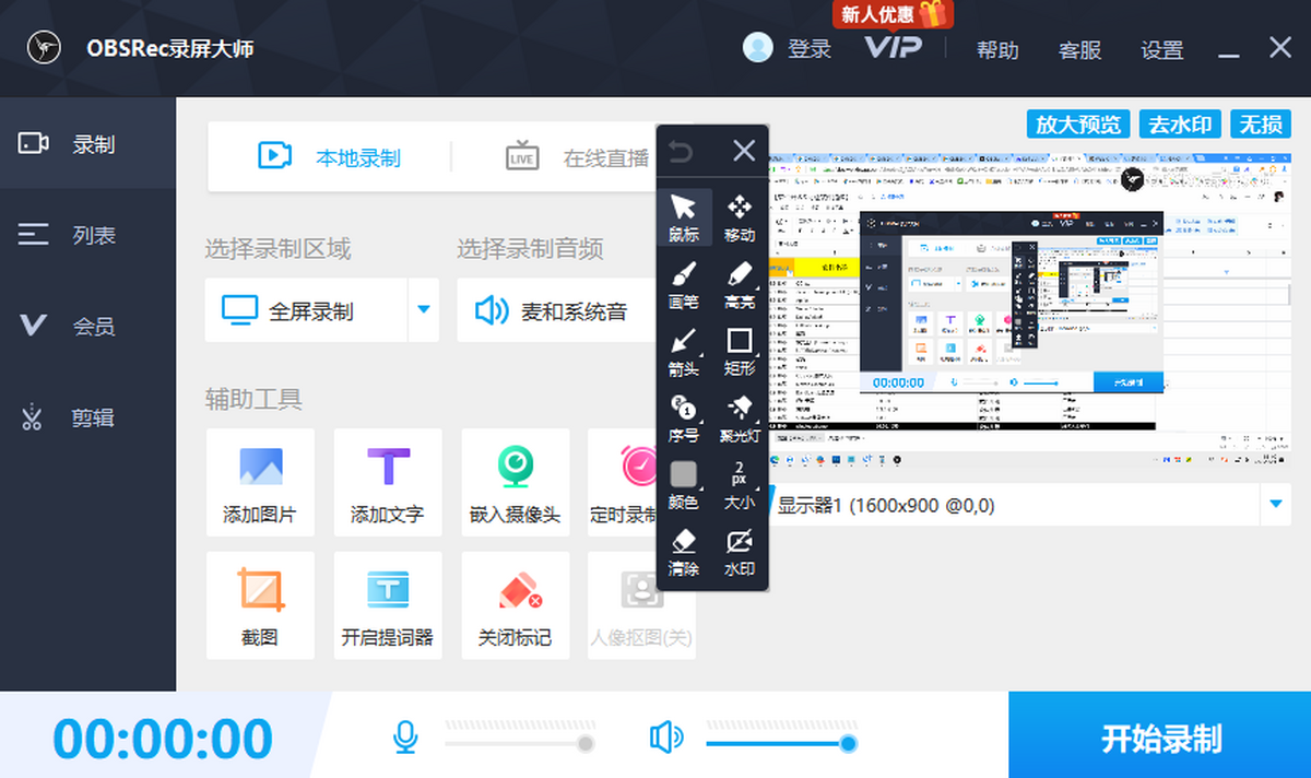 OBSRec录屏大师