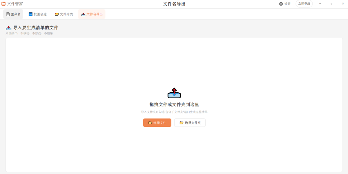 文件管家
