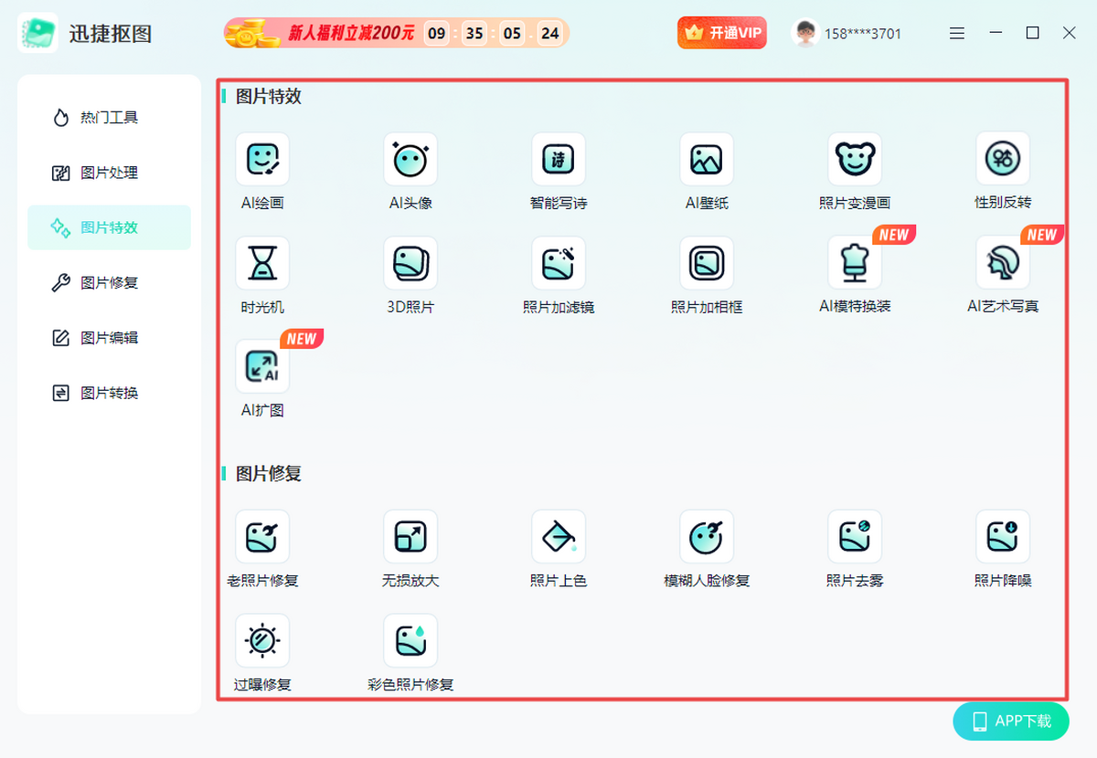 迅捷抠图