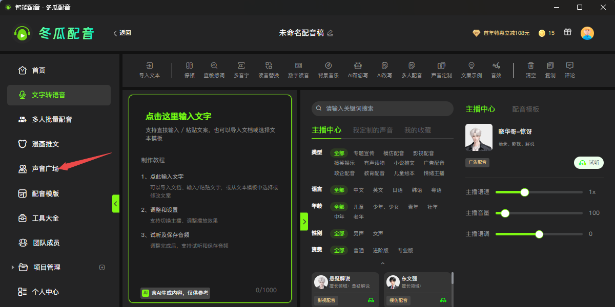 冬瓜配音