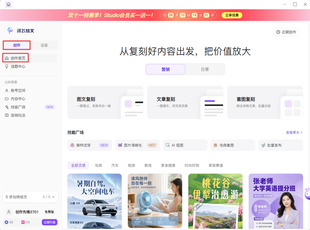 讯飞绘文