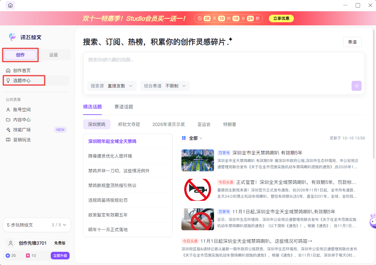 讯飞绘文