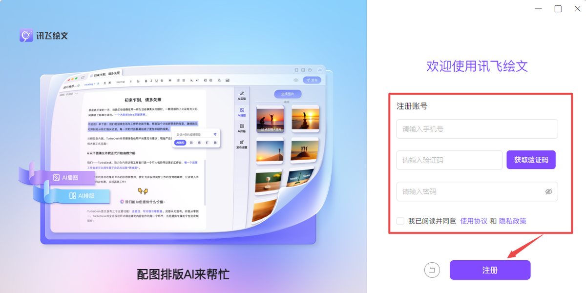 讯飞绘文