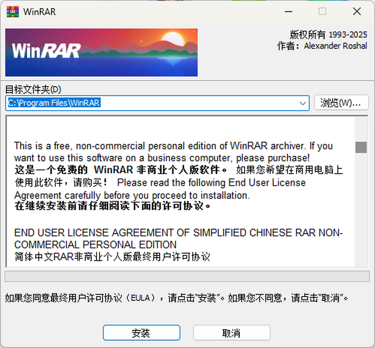 WinRAR