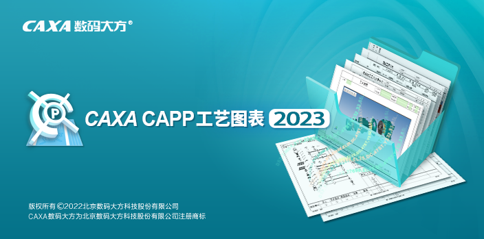 CAXA CAPPͼ2023-άӿ
