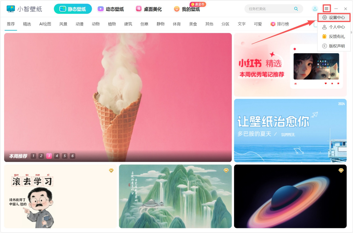 小智壁纸