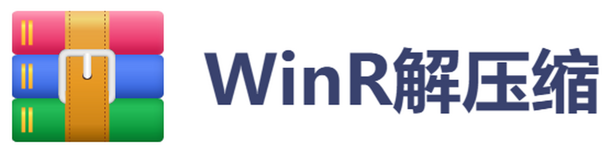 WinR��ѹ��