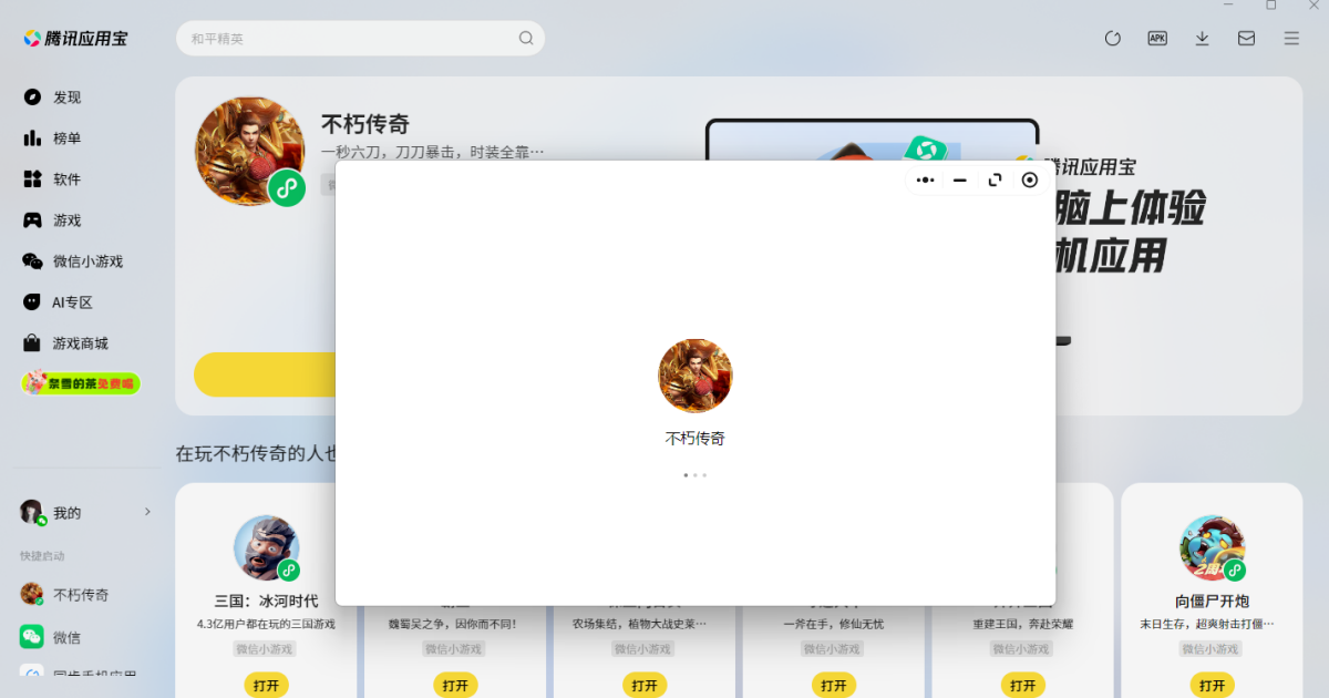 ���ഫ��΢��С��Ϸ���԰�