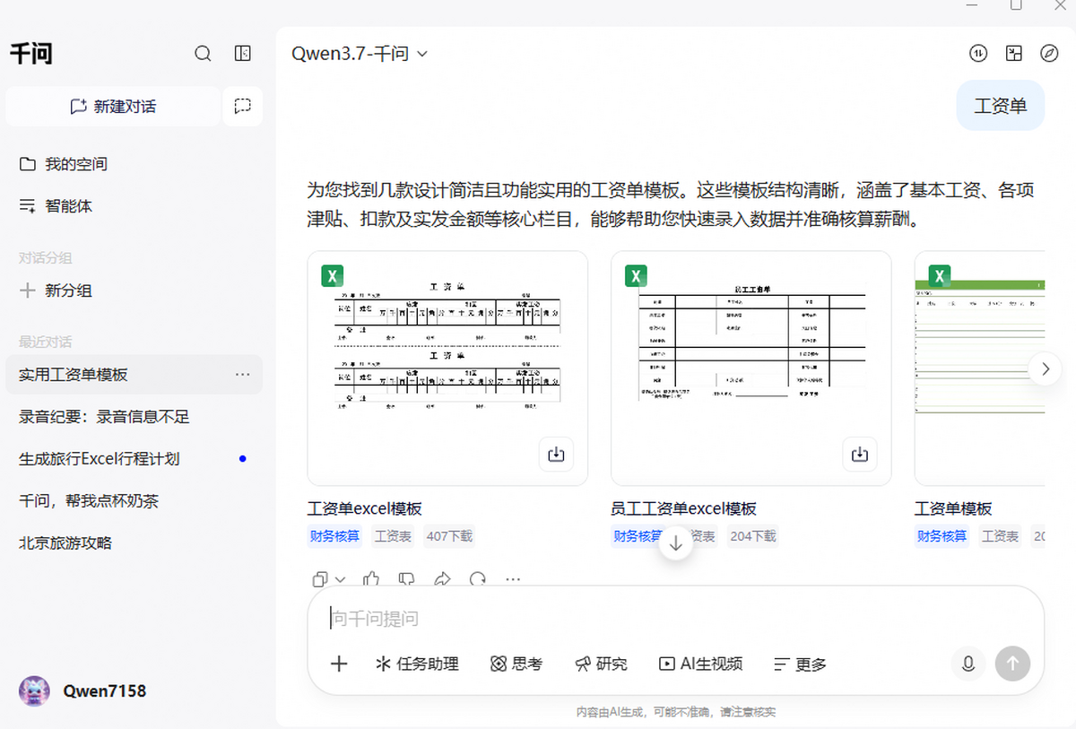 千问