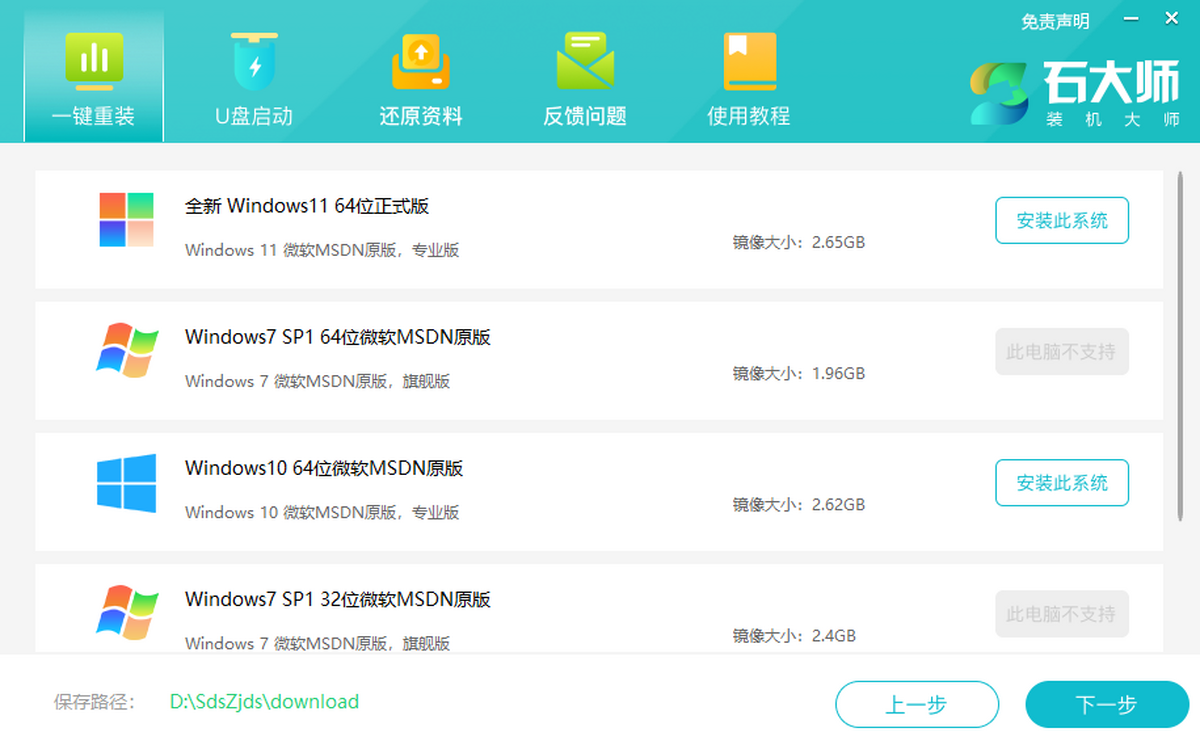 石大师一键重装