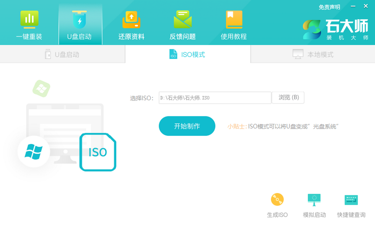 石大师一键重装