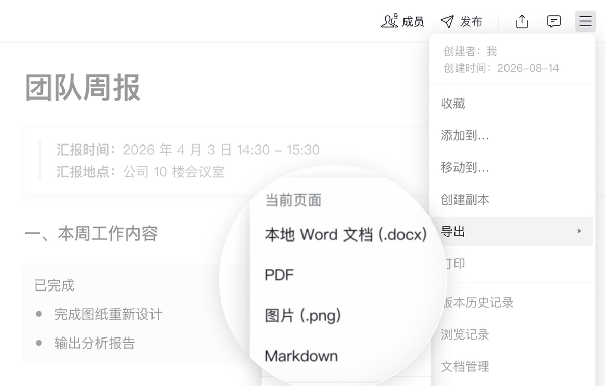 企业微信