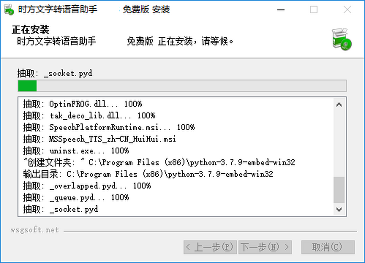 时方文字转语音助手