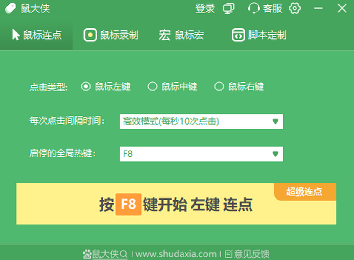 鼠大侠鼠标连点器