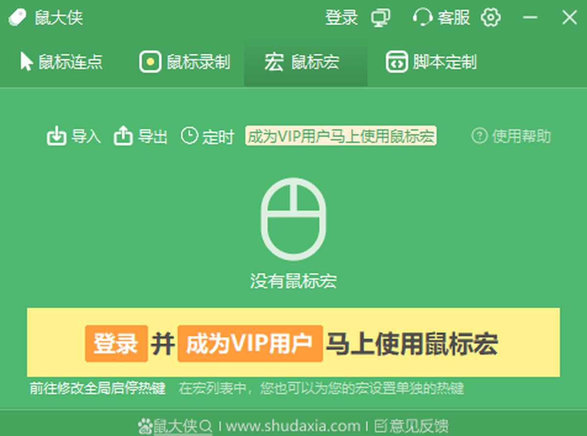 鼠大侠鼠标连点器