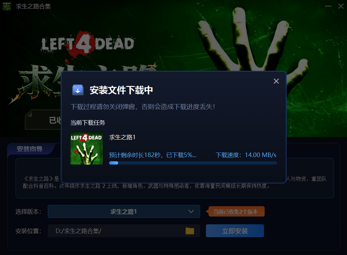 求生之路2