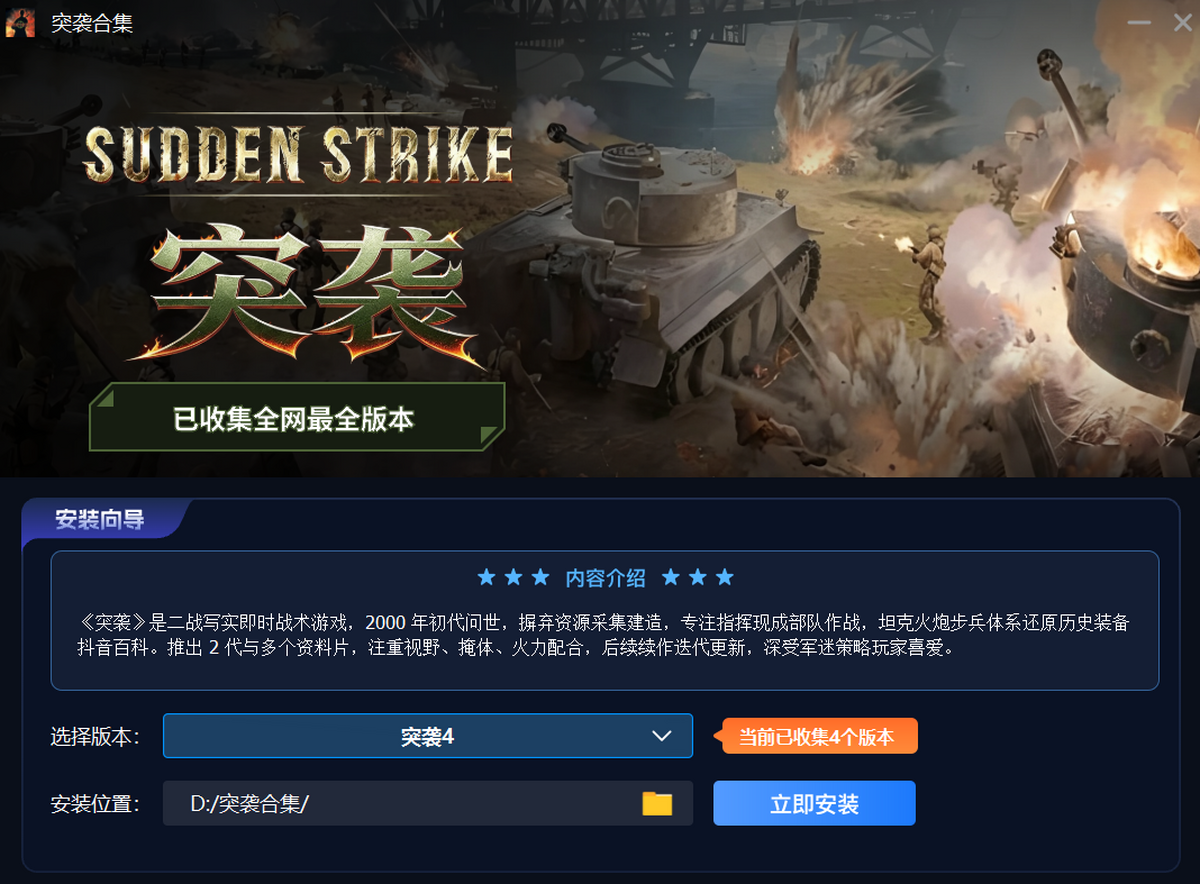 突袭