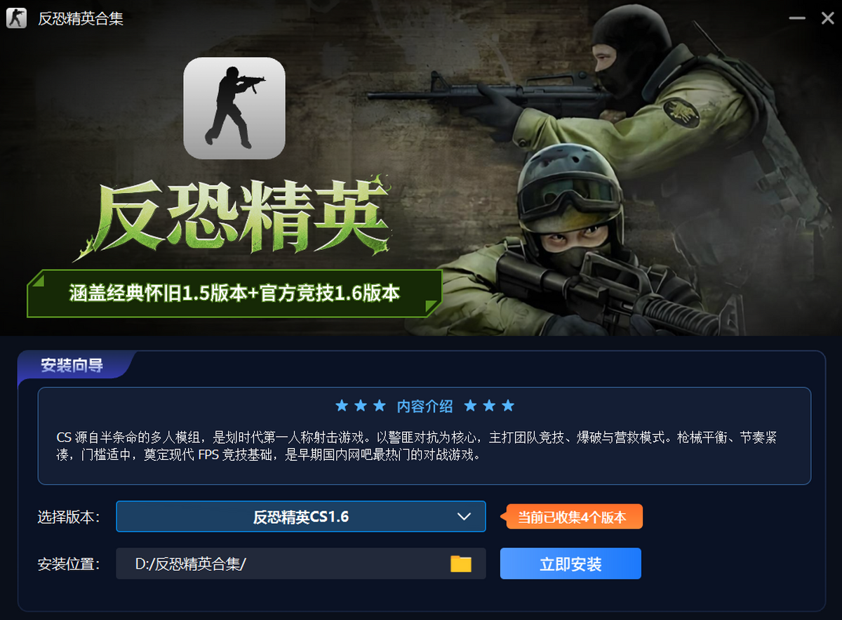 反恐精英CS1.6