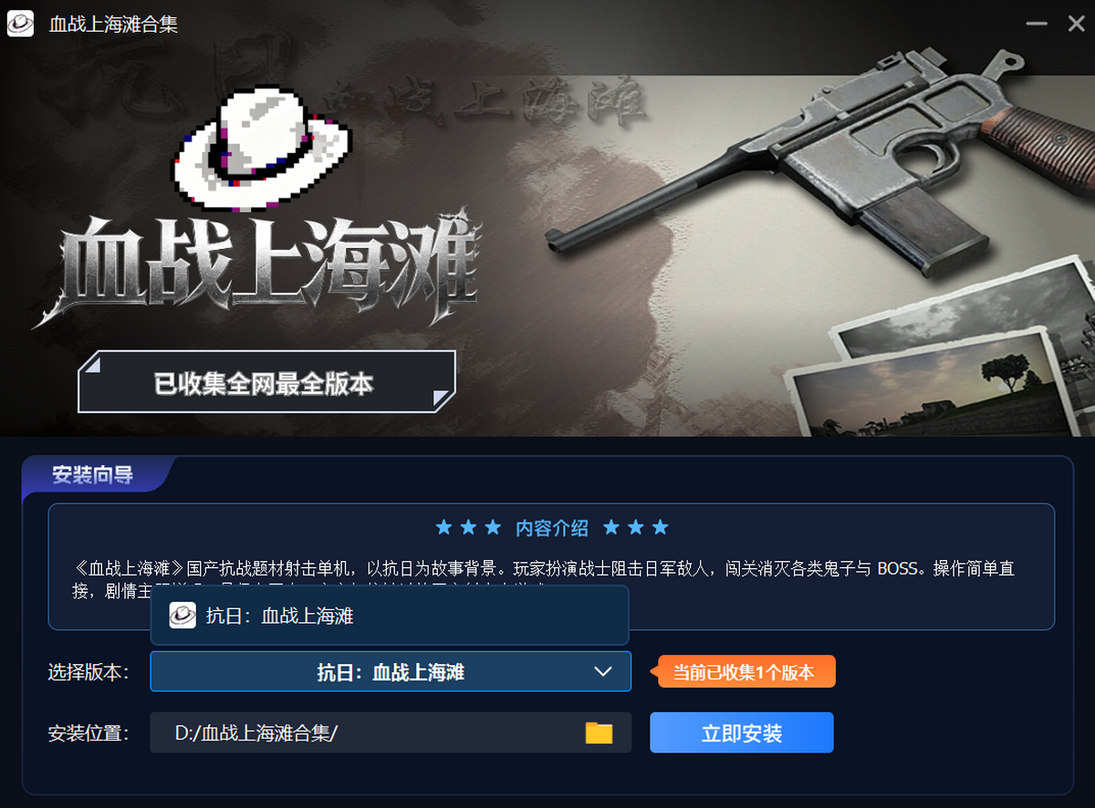 抗日：血战上海滩