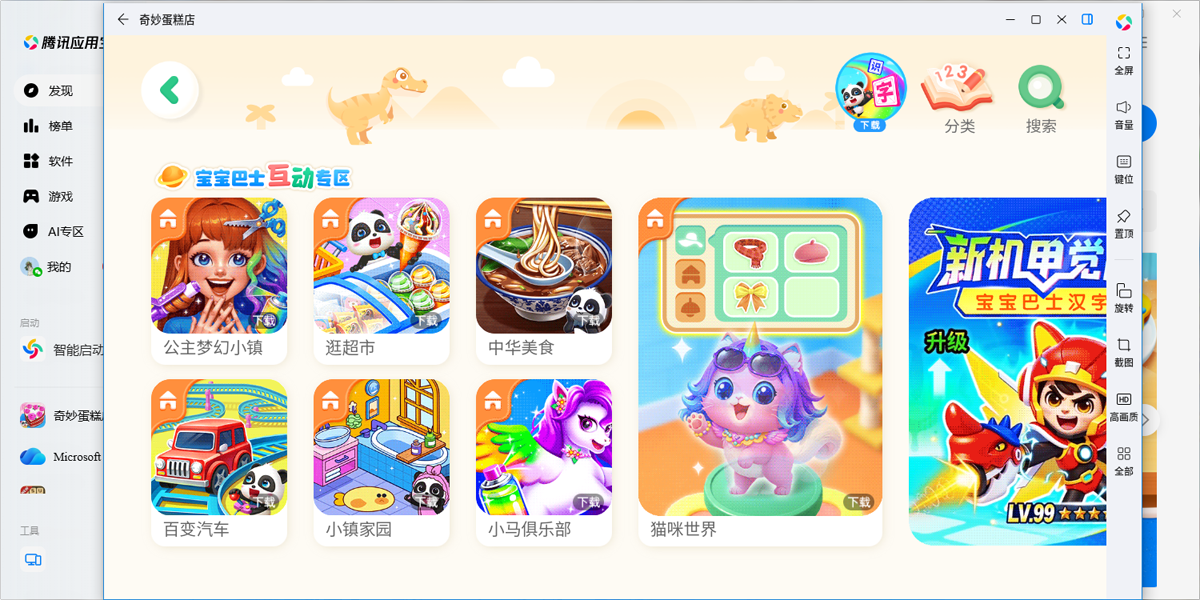 奇妙蛋糕店手游电脑版