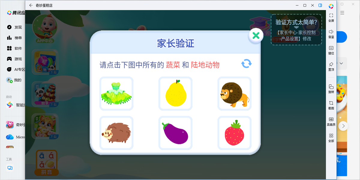 奇妙蛋糕店手游电脑版