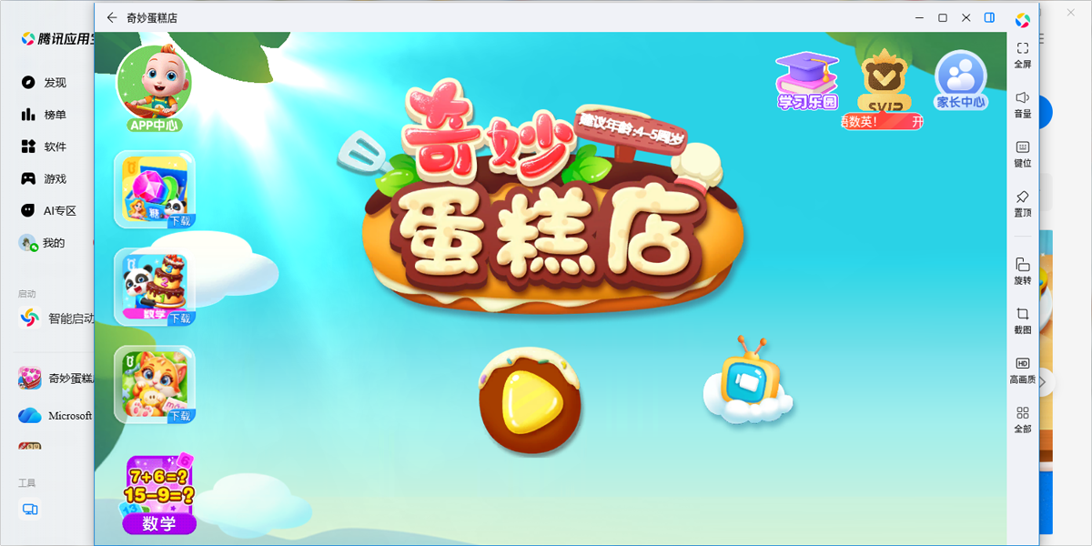 奇妙蛋糕店手游电脑版