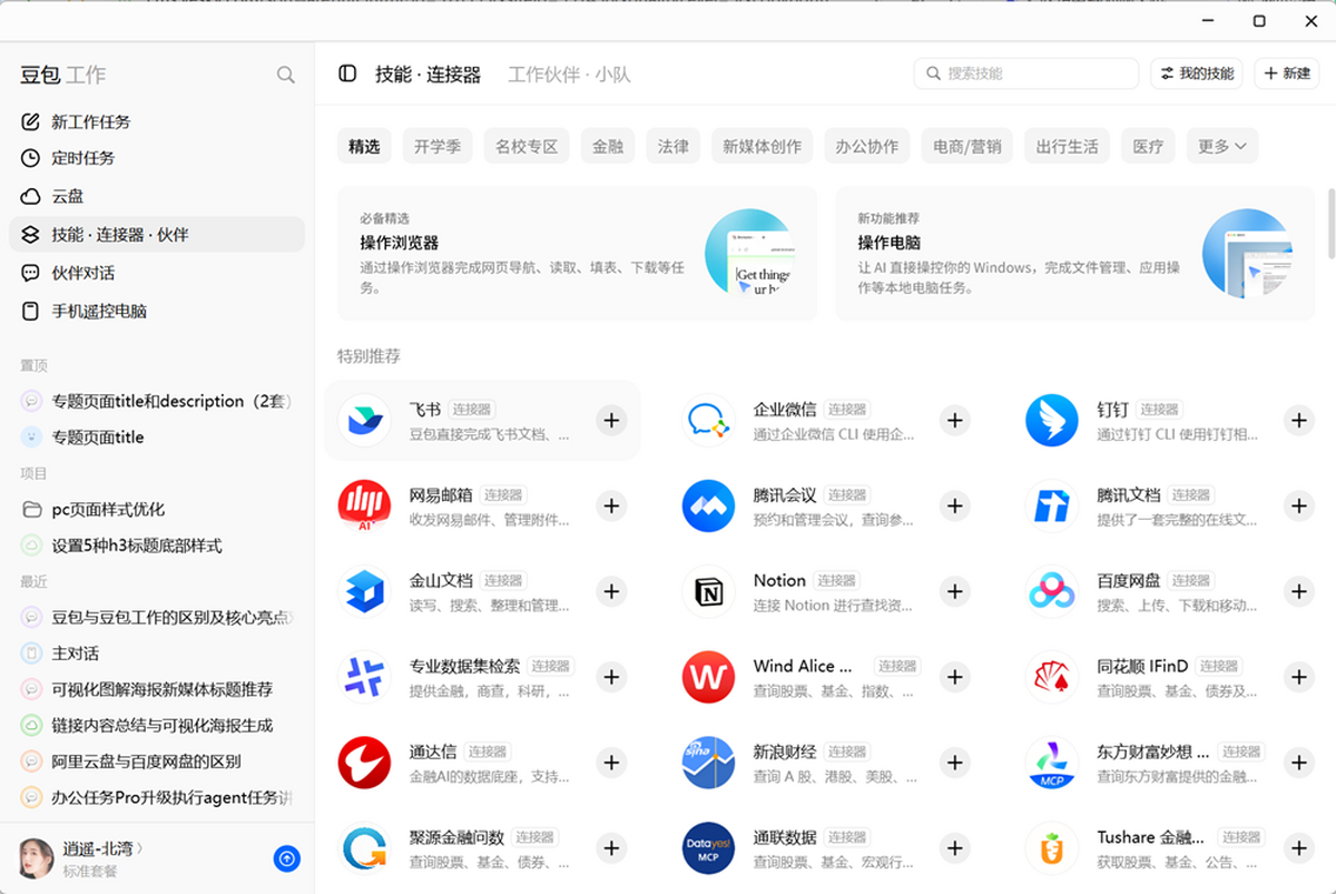 豆包工作