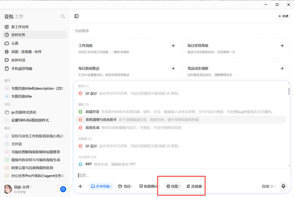 豆包工作