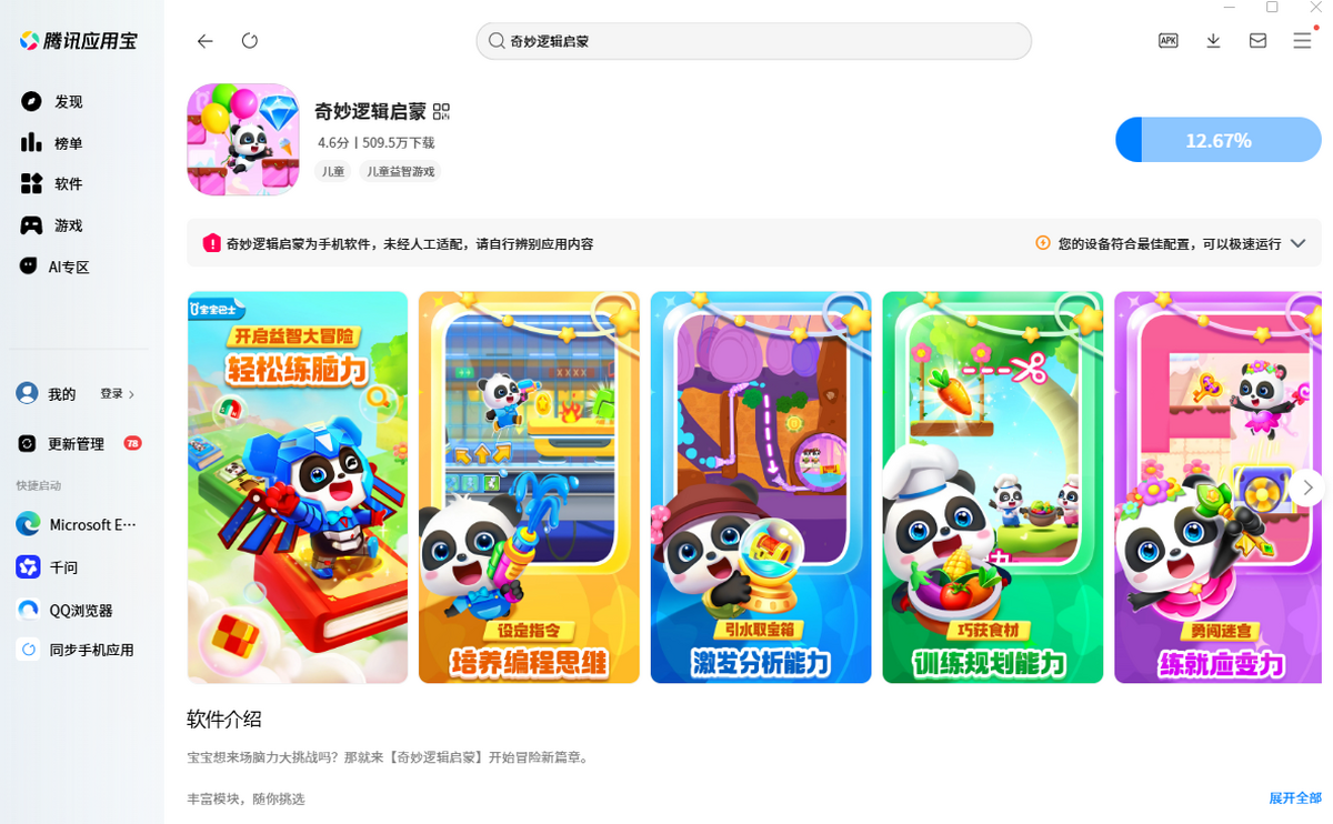 奇妙逻辑启蒙手游电脑版