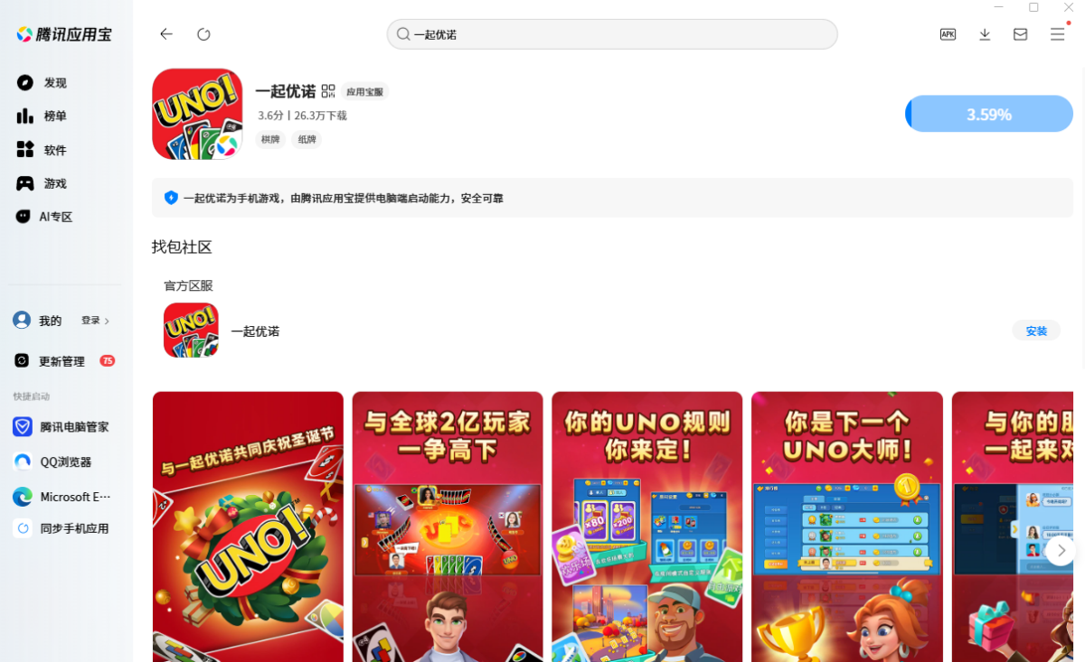 一起优诺手游电脑版
