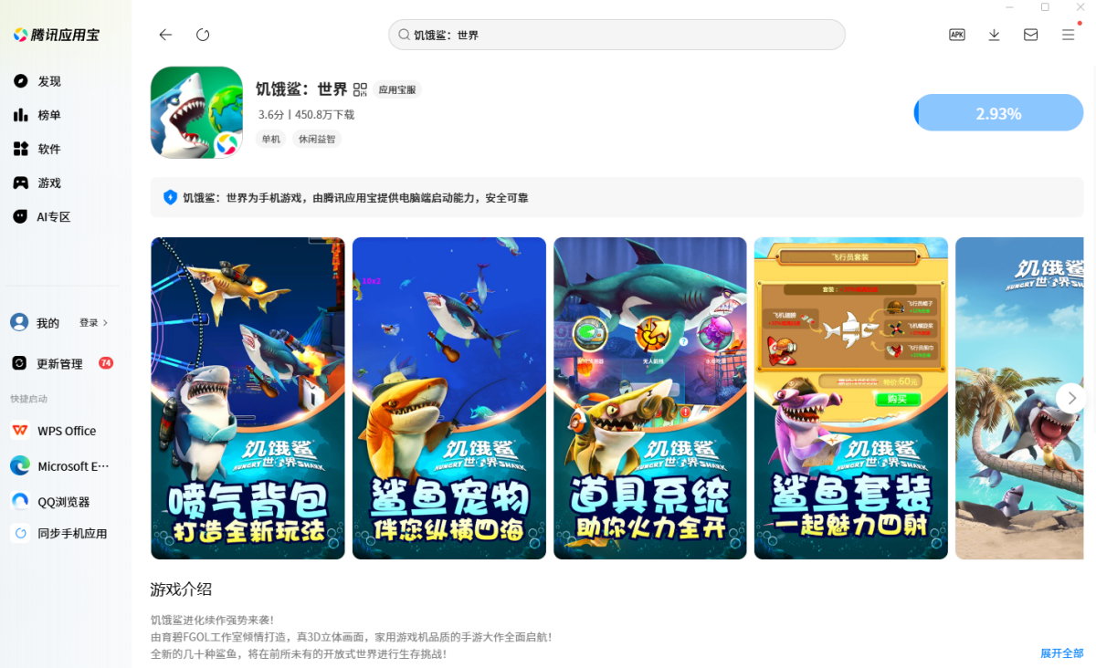 饥饿鲨：世界手游电脑版