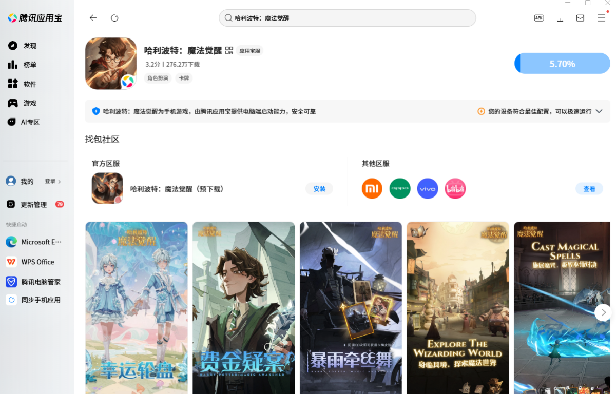 哈利波特：魔法觉醒手游电脑版