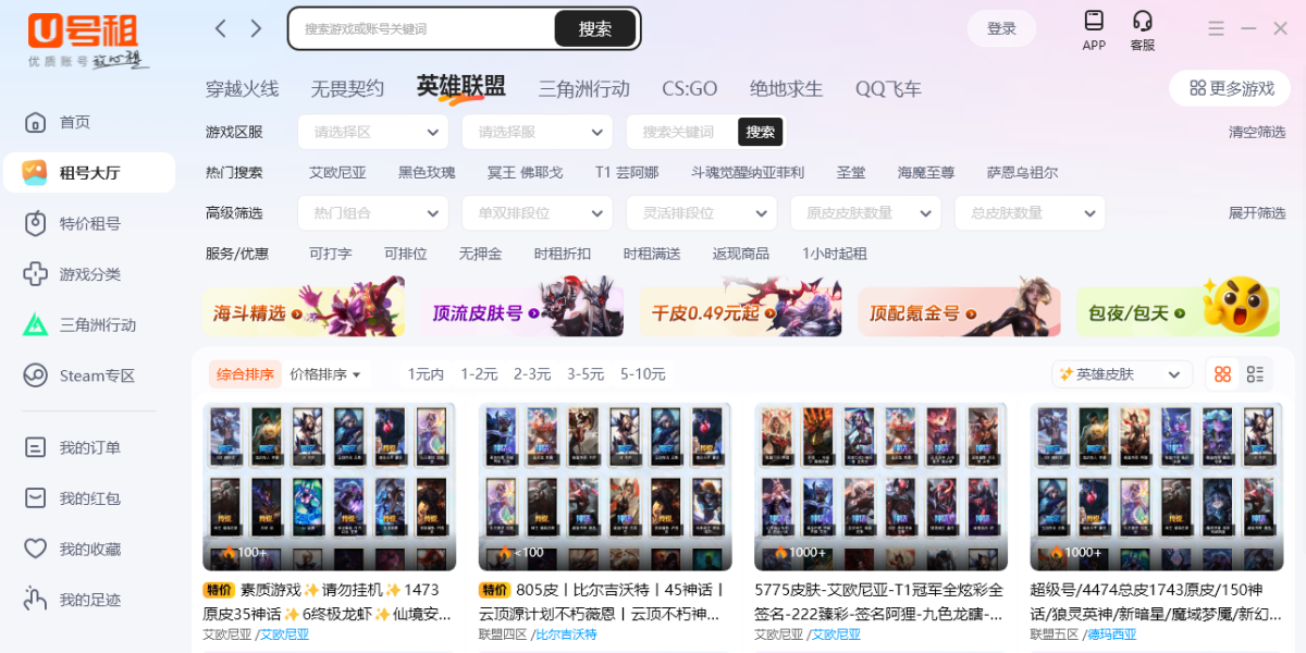U号租