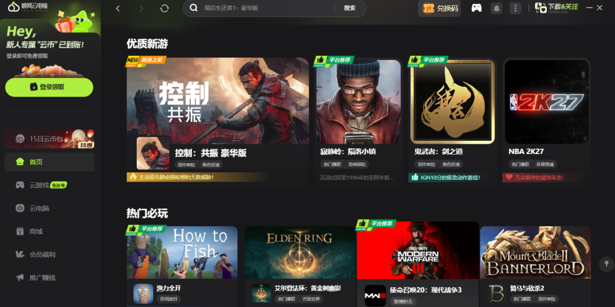 顺网云电脑
