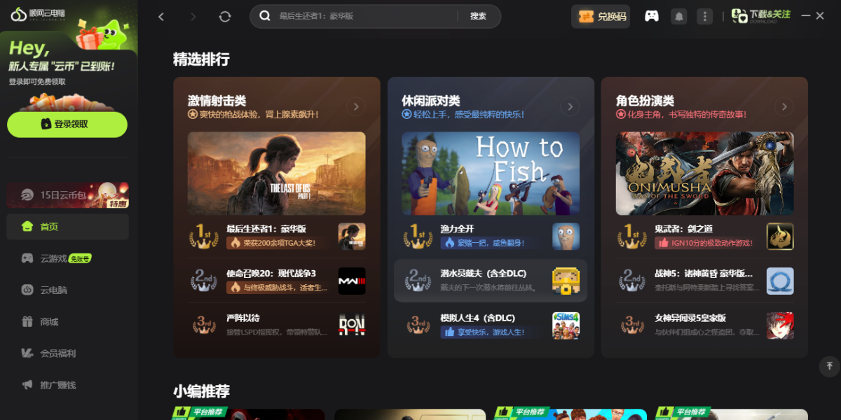 顺网云电脑