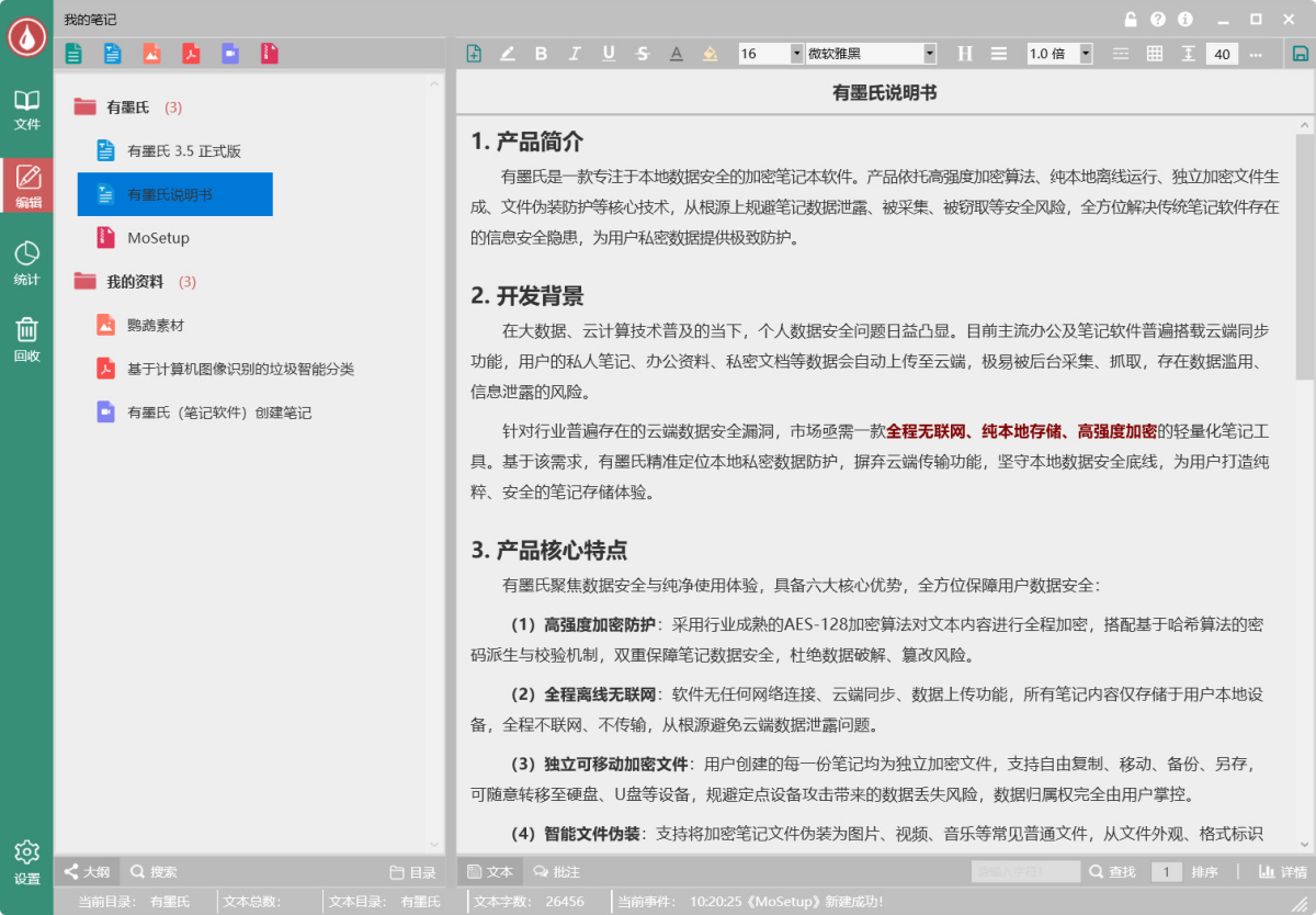 有墨氏正式版3.5官方版