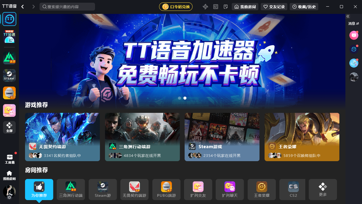 TT语音电脑版1.22.0.1官方正式版