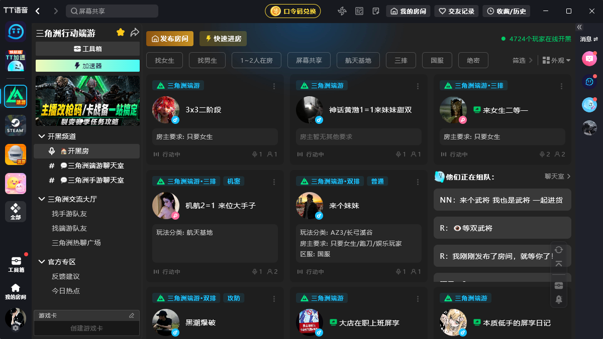 TT语音电脑版