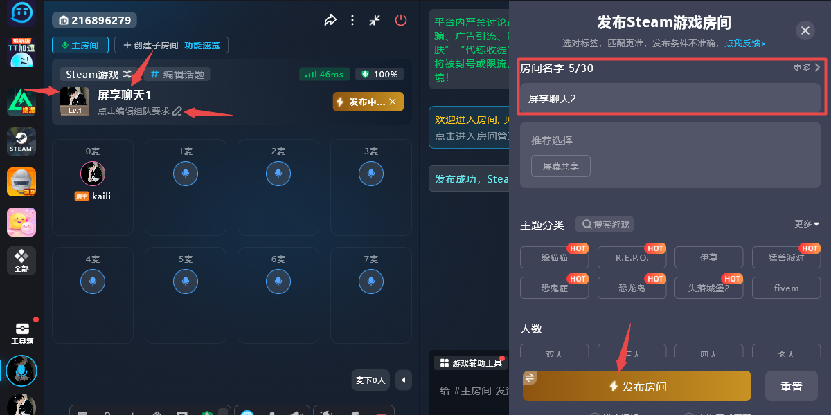 TT语音电脑版