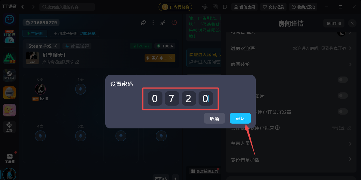 TT语音电脑版