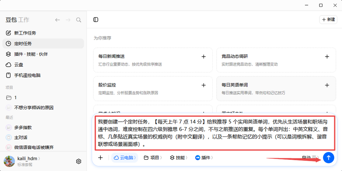 豆包工作