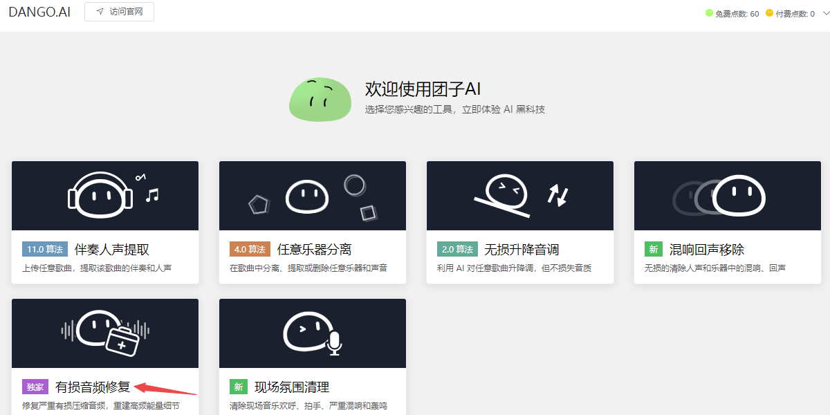 团子AI