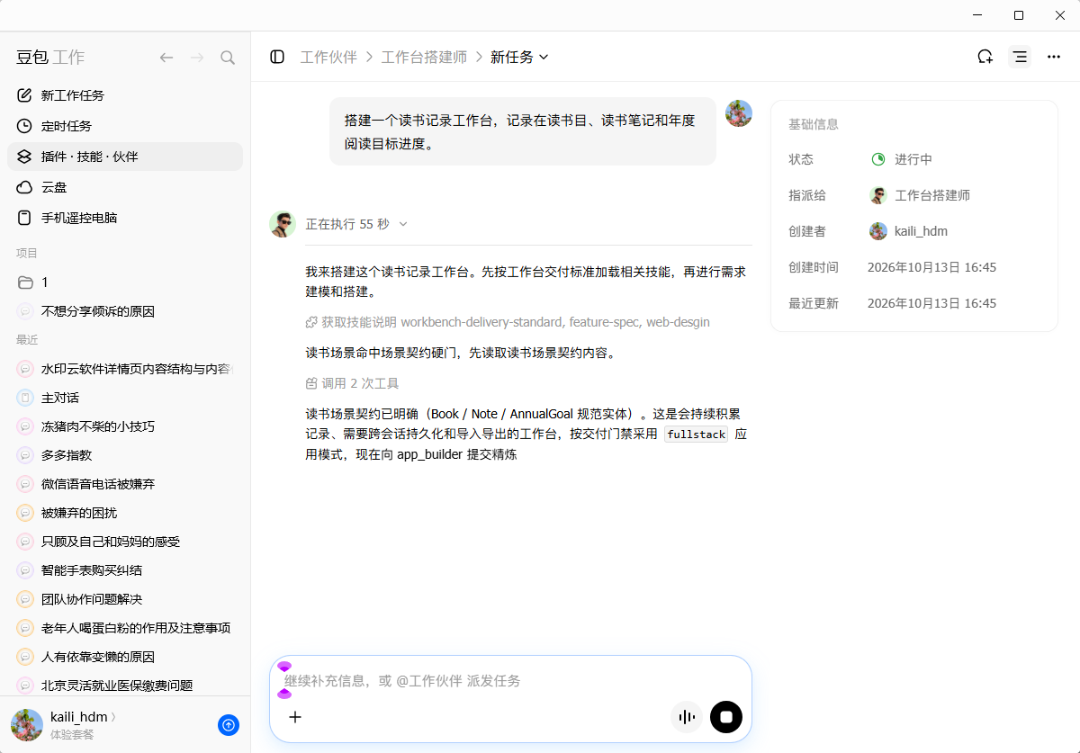 豆包工作