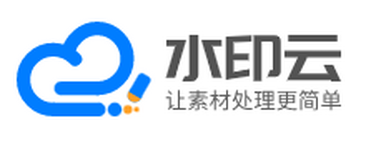 水印云3.10.1官方正式版
