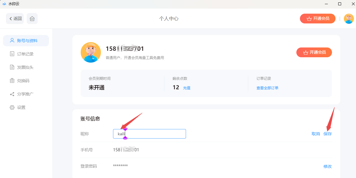 水印云