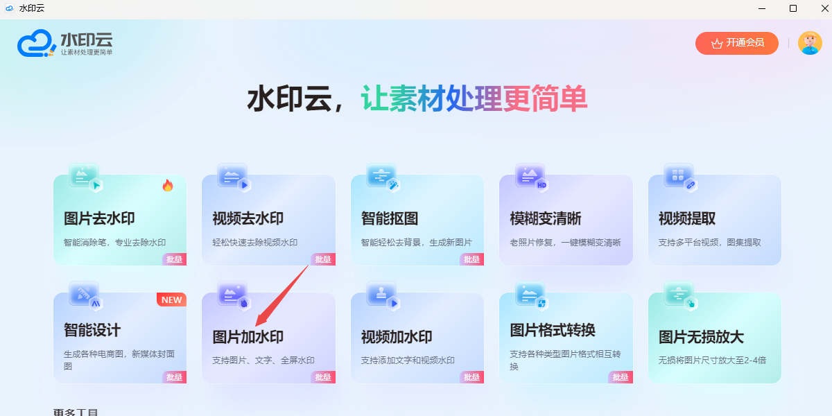 水印云