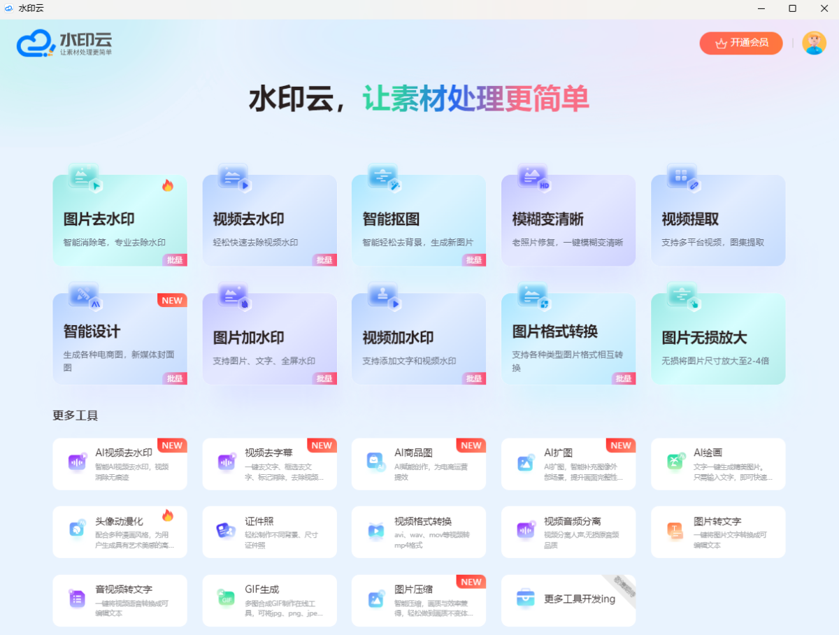 水印云